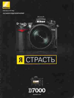 Каталог Nikon D7000, 54-388, Баград.рф
